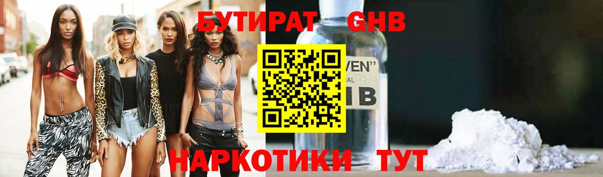 Бутират бутик  Вход с VPN  Бутират  Лыткарино 