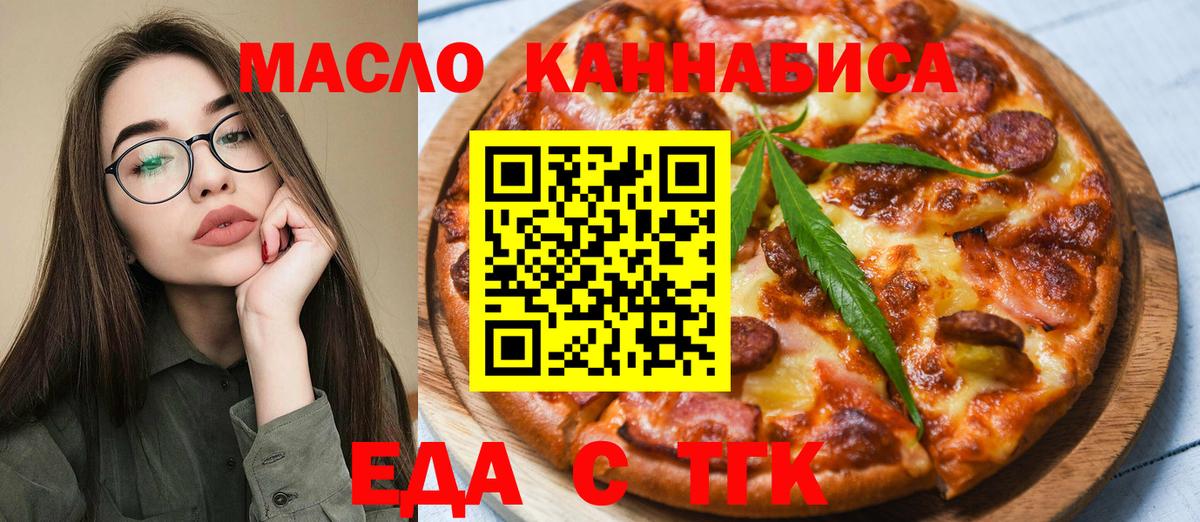 Еда ТГК марихуана  Вход с VPN  Лыткарино 