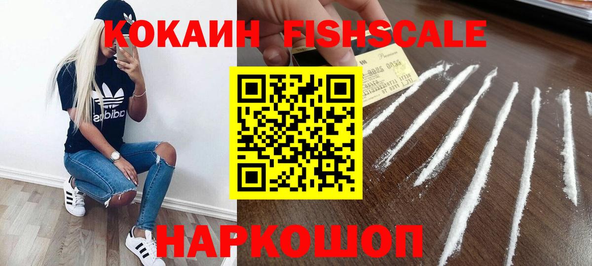 Cocaine Fish Scale Лыткарино