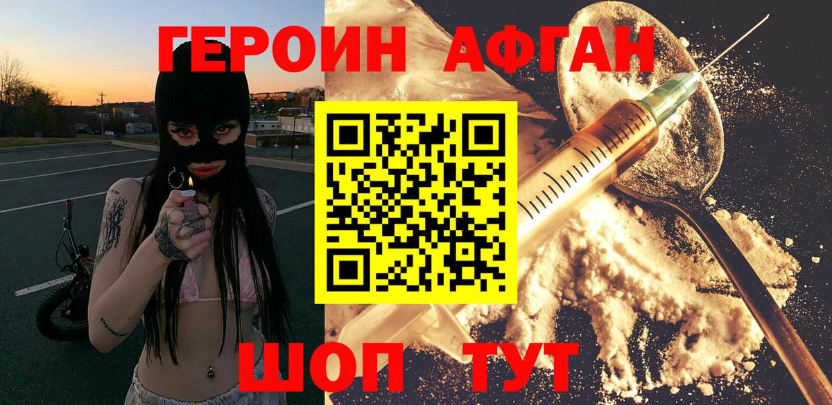 ГЕРОИН Афган Лыткарино